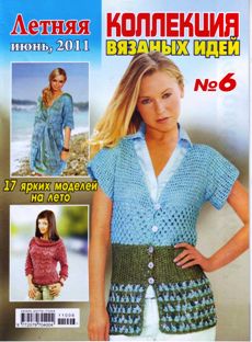 A collection of ideas knitted № 6 2011/Коллекция вязаных идей № 6 2011